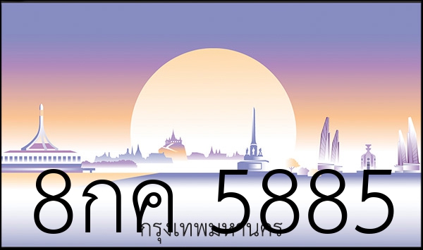 8กค 5885
